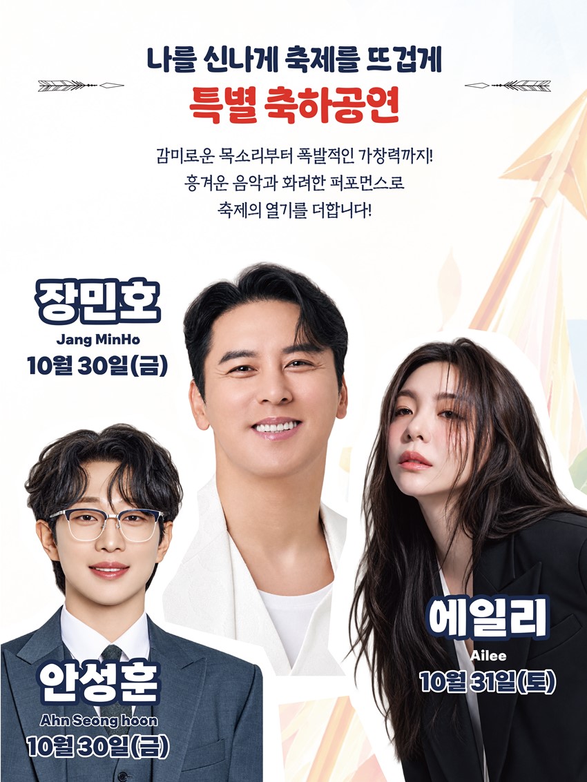 7.활쏘기 체험부터 특별공연까지! 「2026 예천활축제」 개최 안내 | 2026. 10. 30.(금) ~ 11. 1.(일)